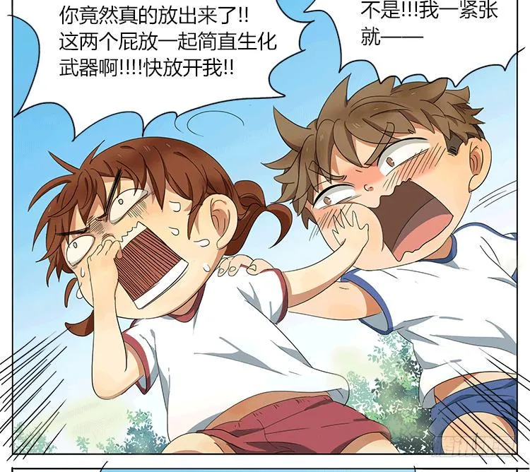 你的屁好臭！ 第18页