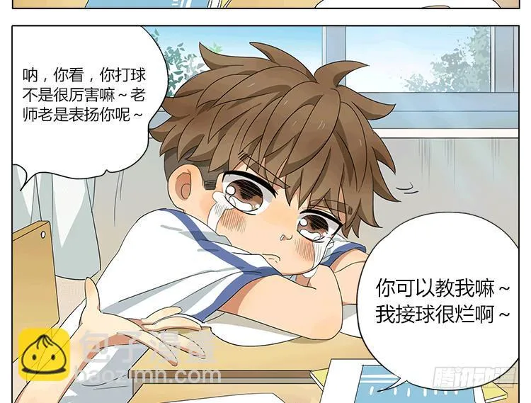 让我来安慰你吧~ 第13页