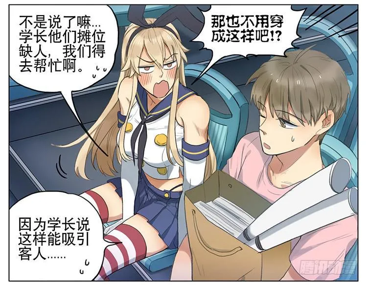 我是美少女 第4页