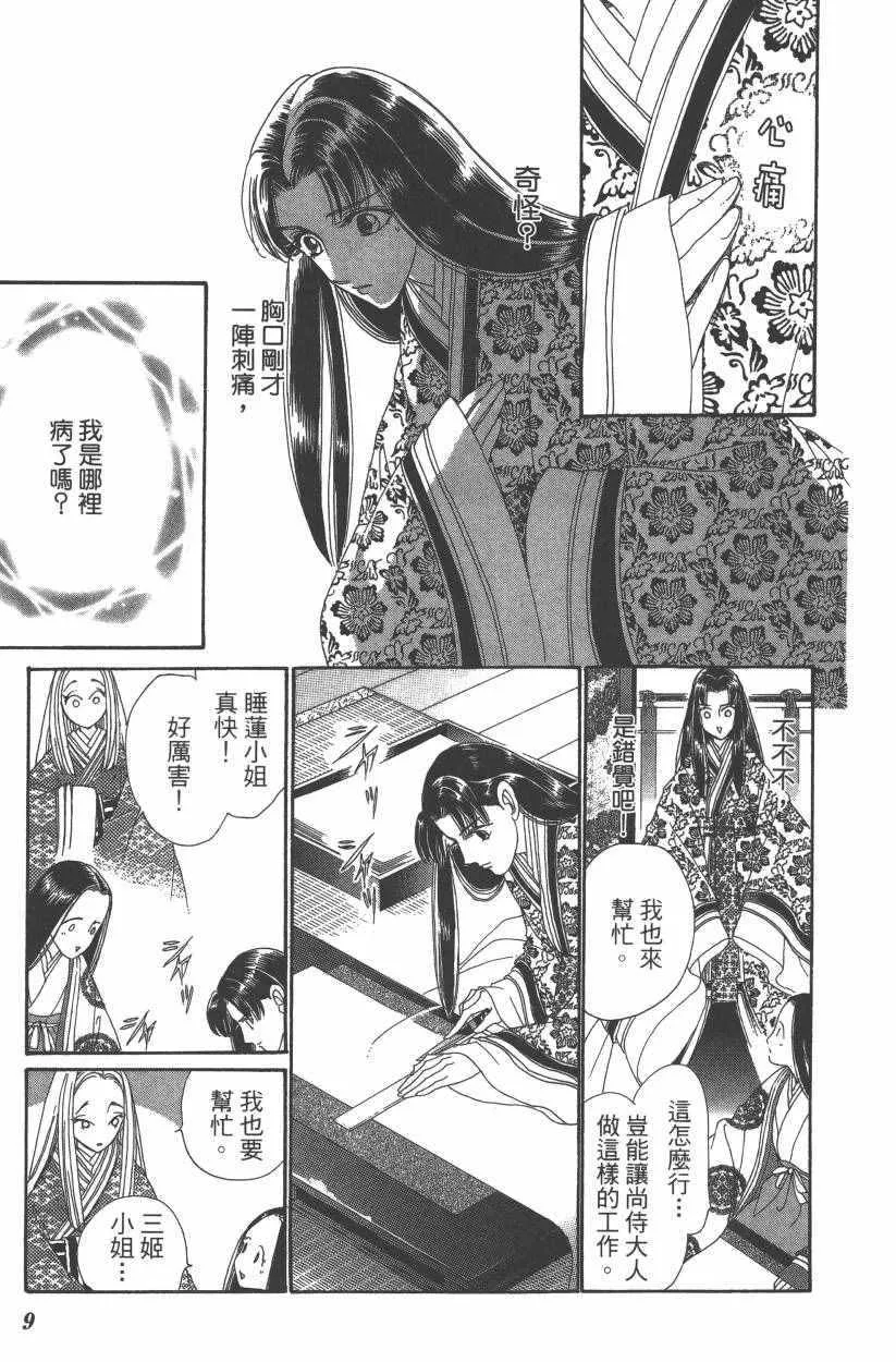 第8卷 第12页