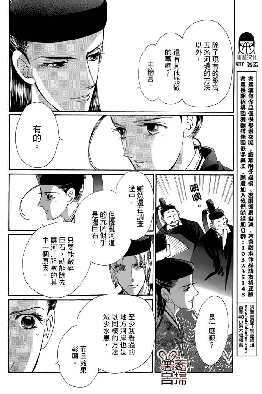 第18话 第6页