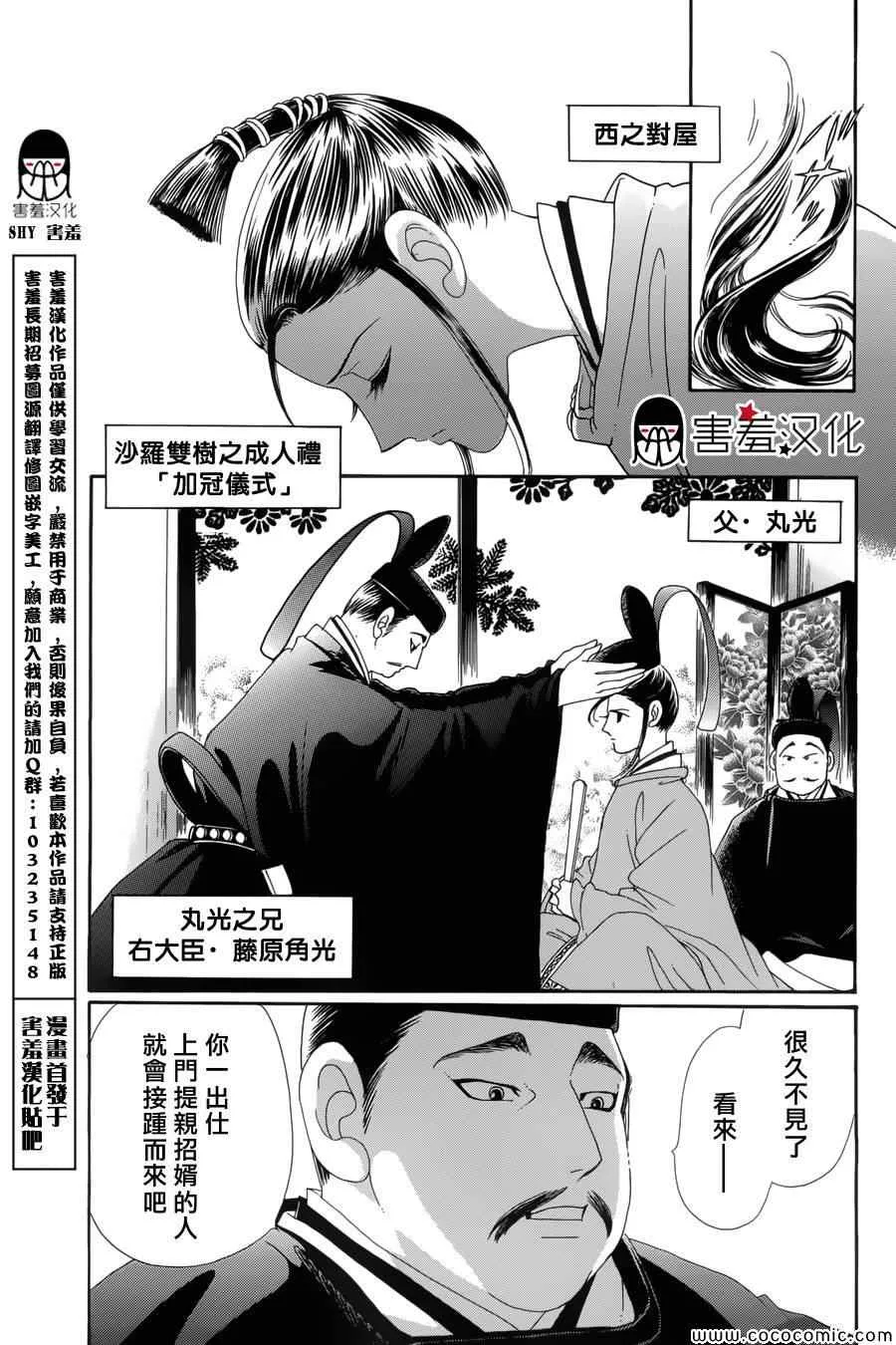 第2话 第3页
