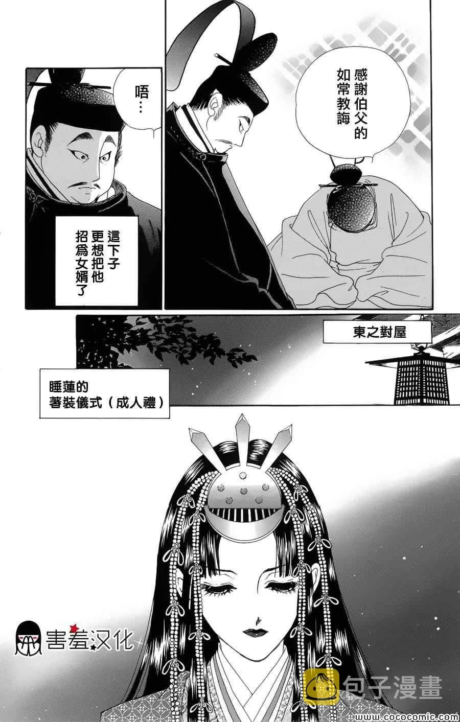 第2话 第5页