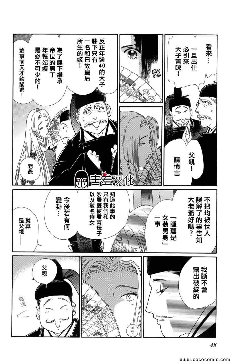 第2话 第7页