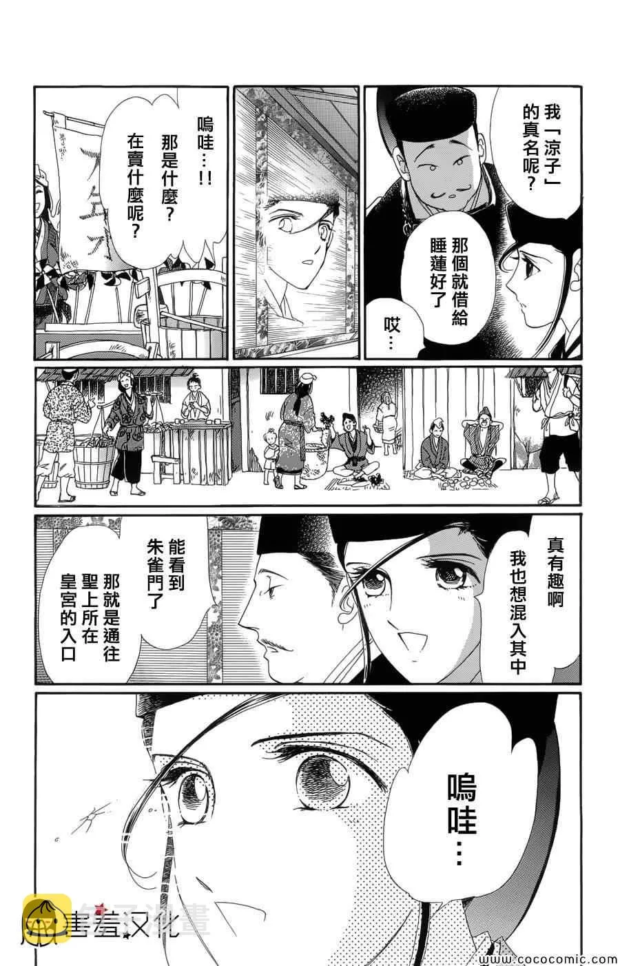 第2话 第11页