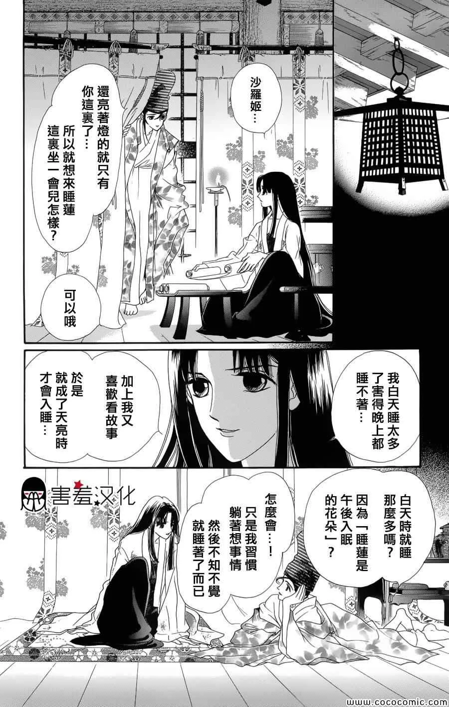第2话 第21页