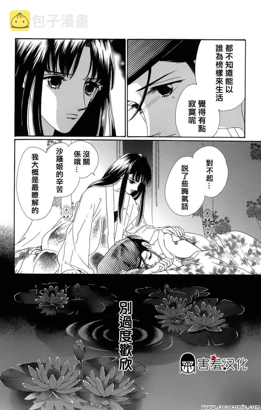 第2话 第23页
