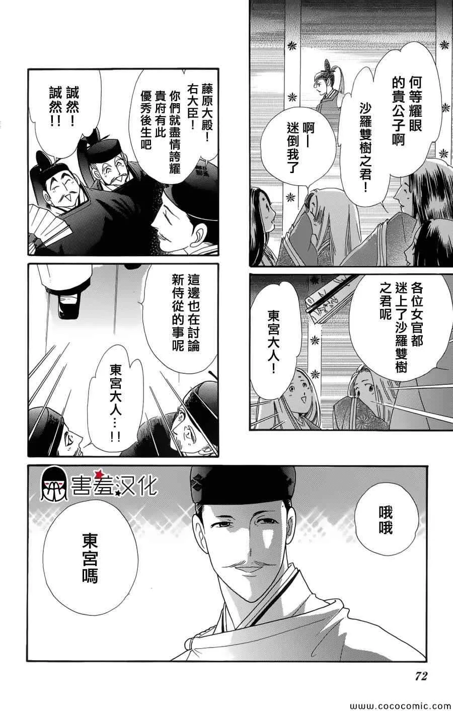 第2话 第31页
