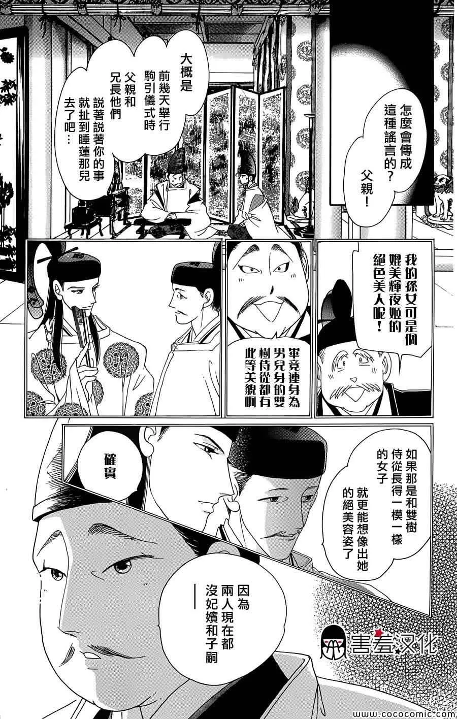 第3话 第6页