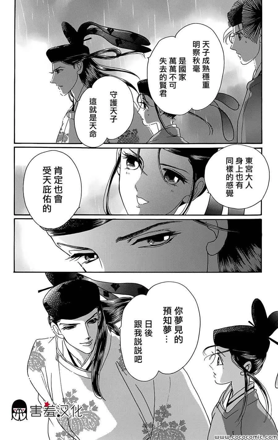 第3话 第33页