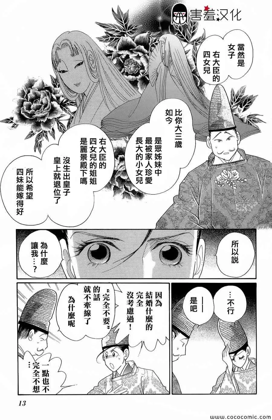 第6话 第16页