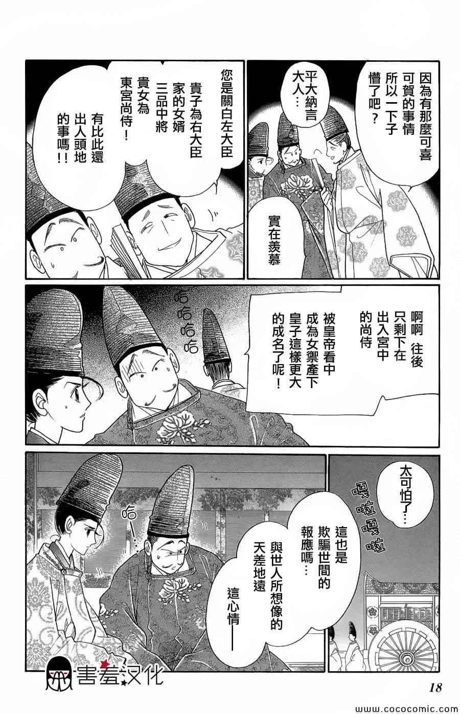 第6话 第21页