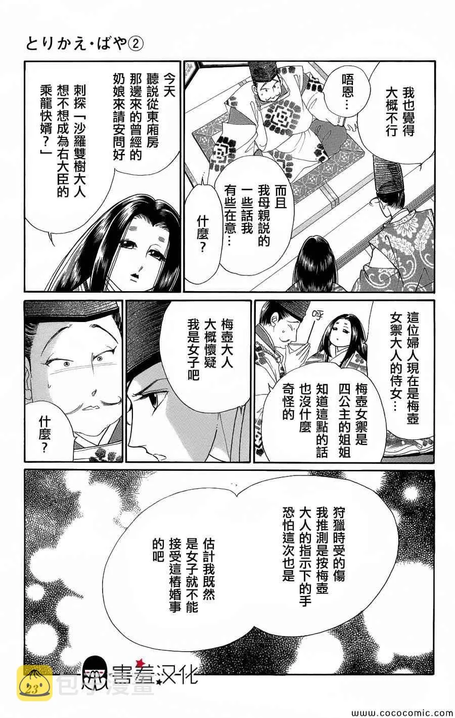 第6话 第26页