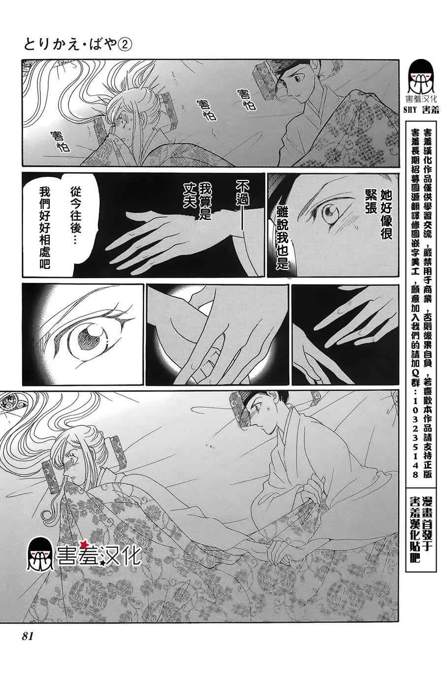 第8话 第6页