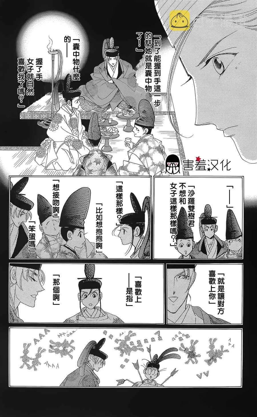 第8话 第7页