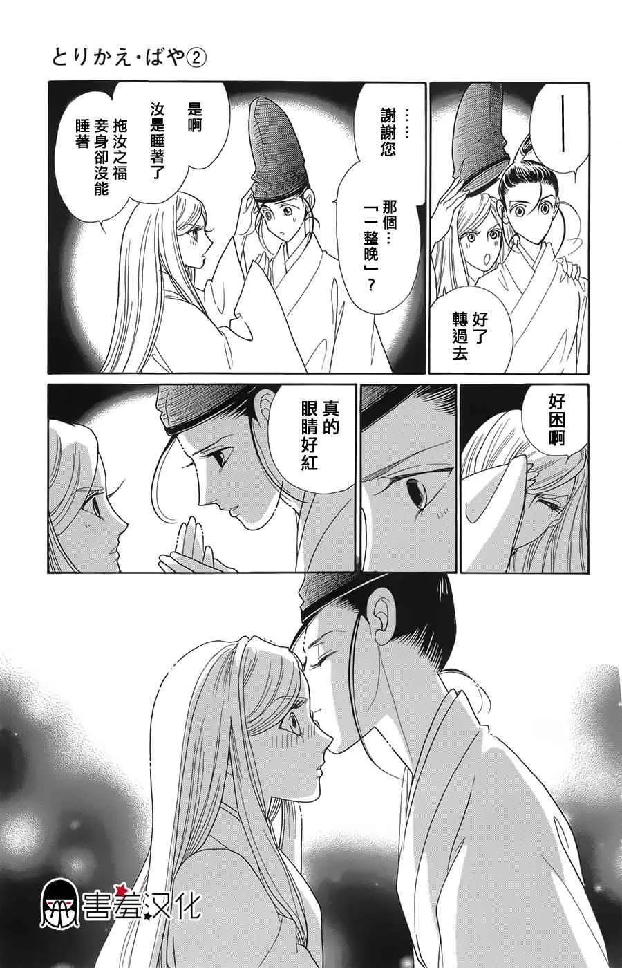 第8话 第16页