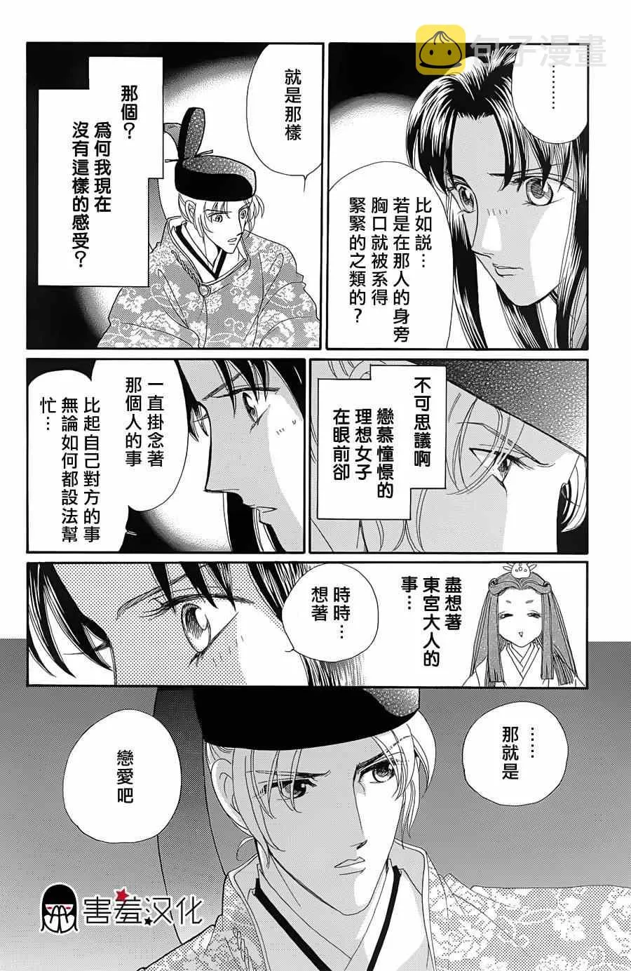 第9话 第8页
