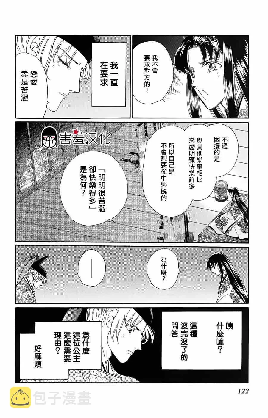 第9话 第10页