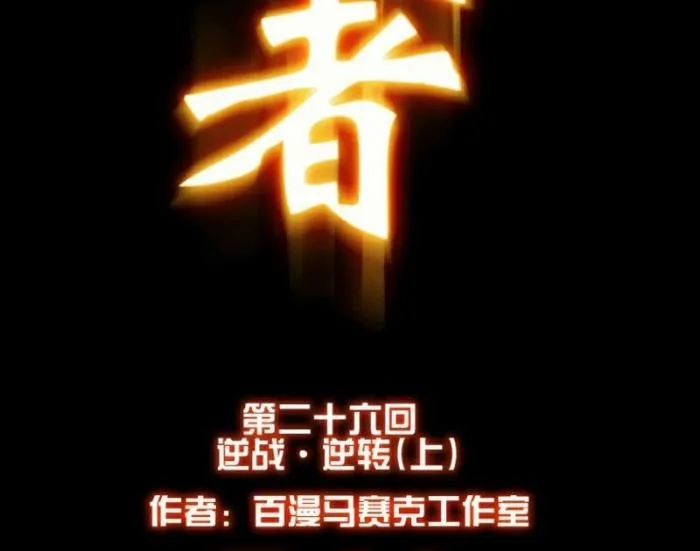第26话 上 第2页