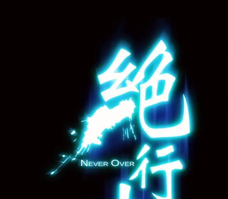 第54话 第1页