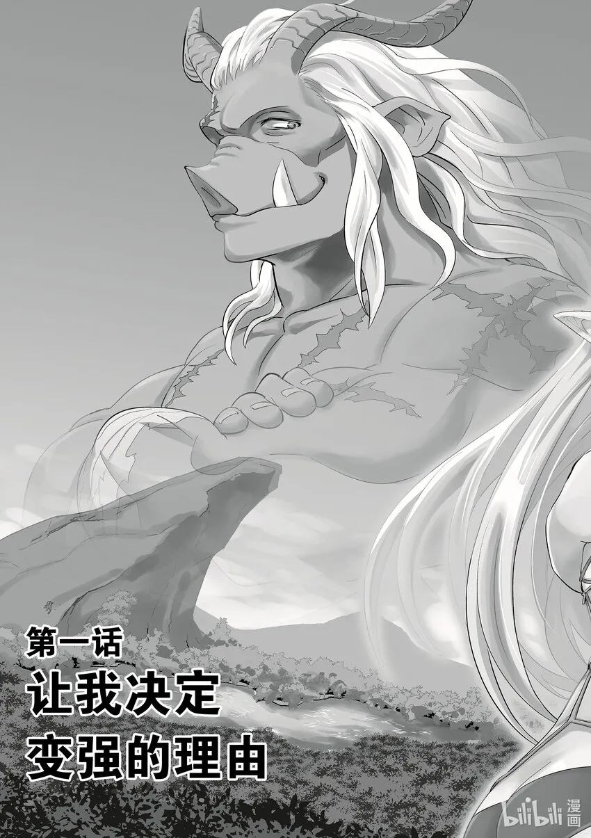 1 让我决定变强的理由 第8页
