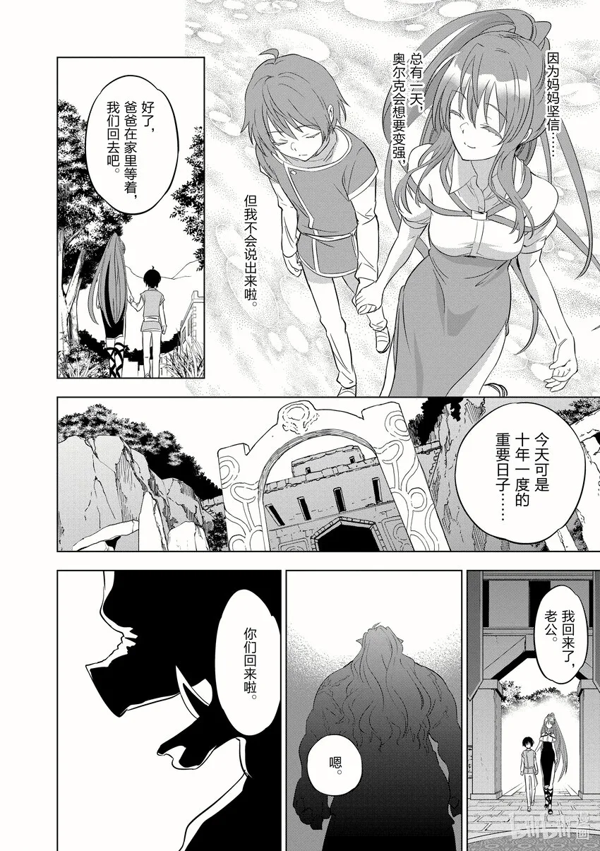 1 让我决定变强的理由 第23页