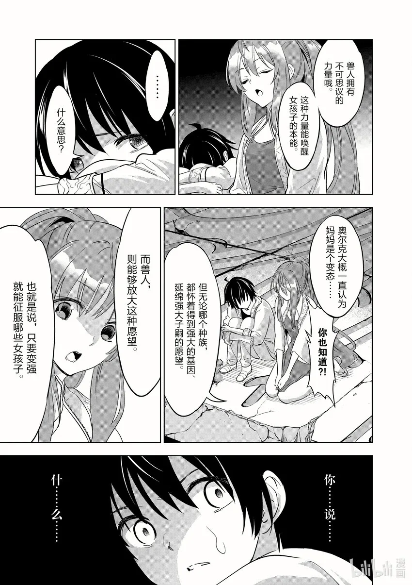 1 让我决定变强的理由 第38页