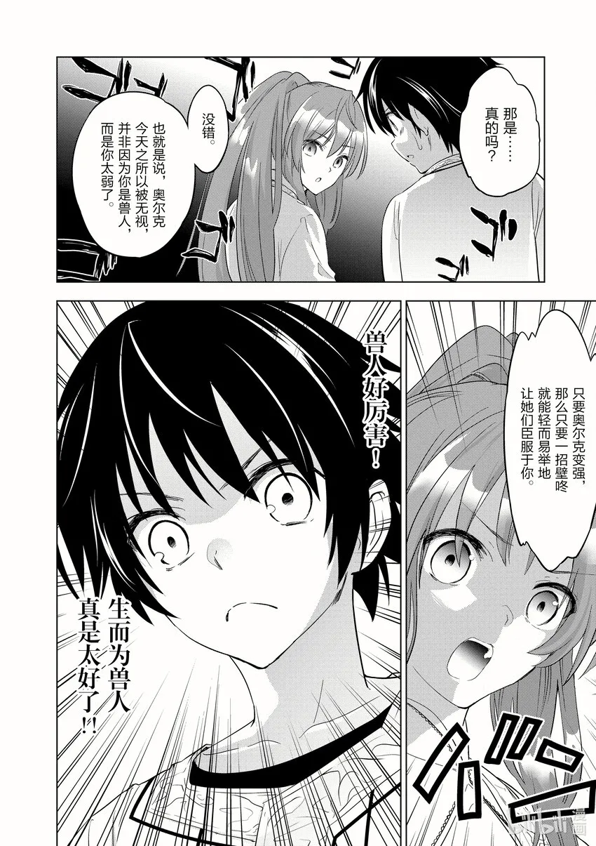 1 让我决定变强的理由 第39页