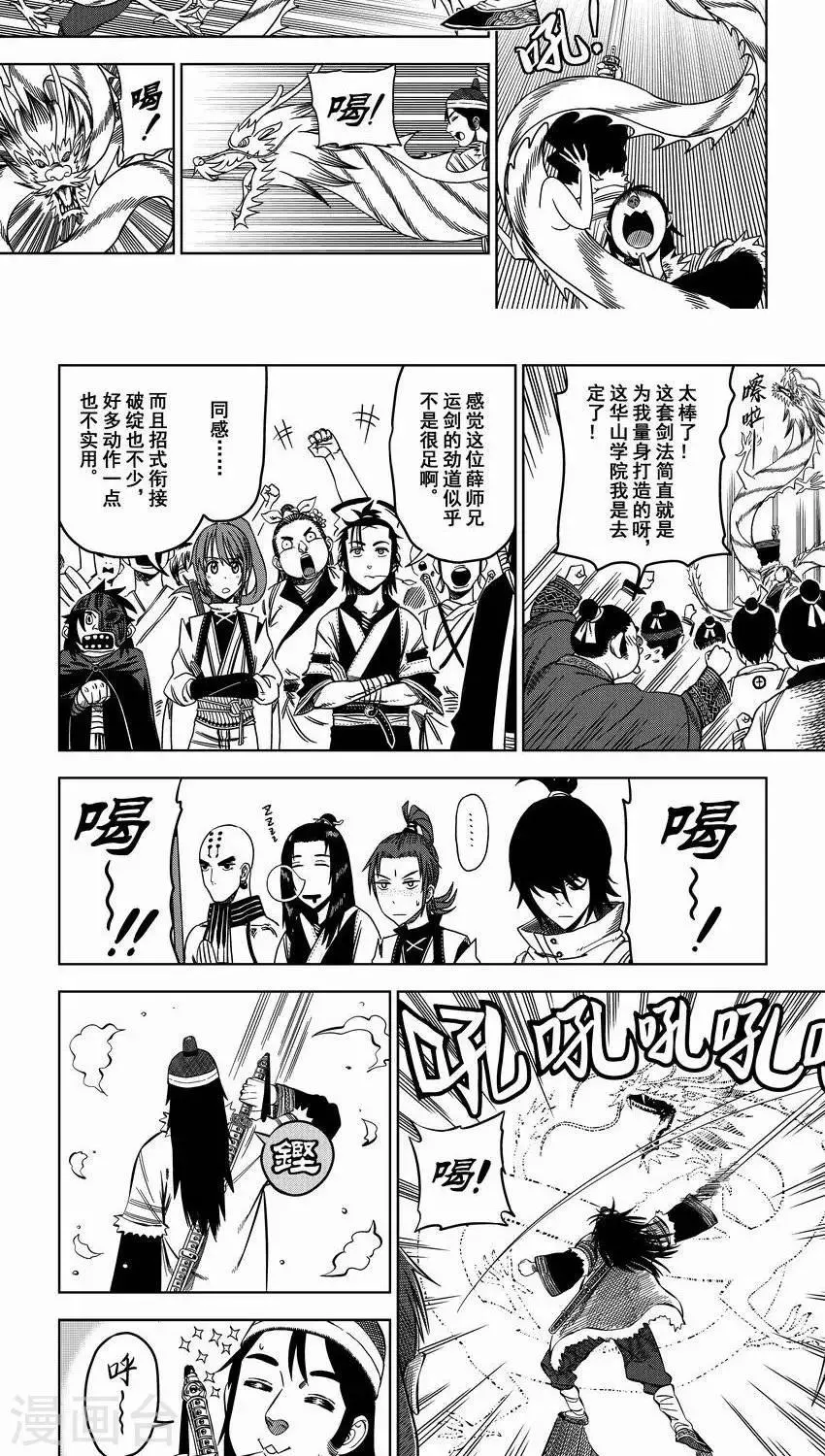 第3话 比武招亲？和尚我挺你！ 第8页