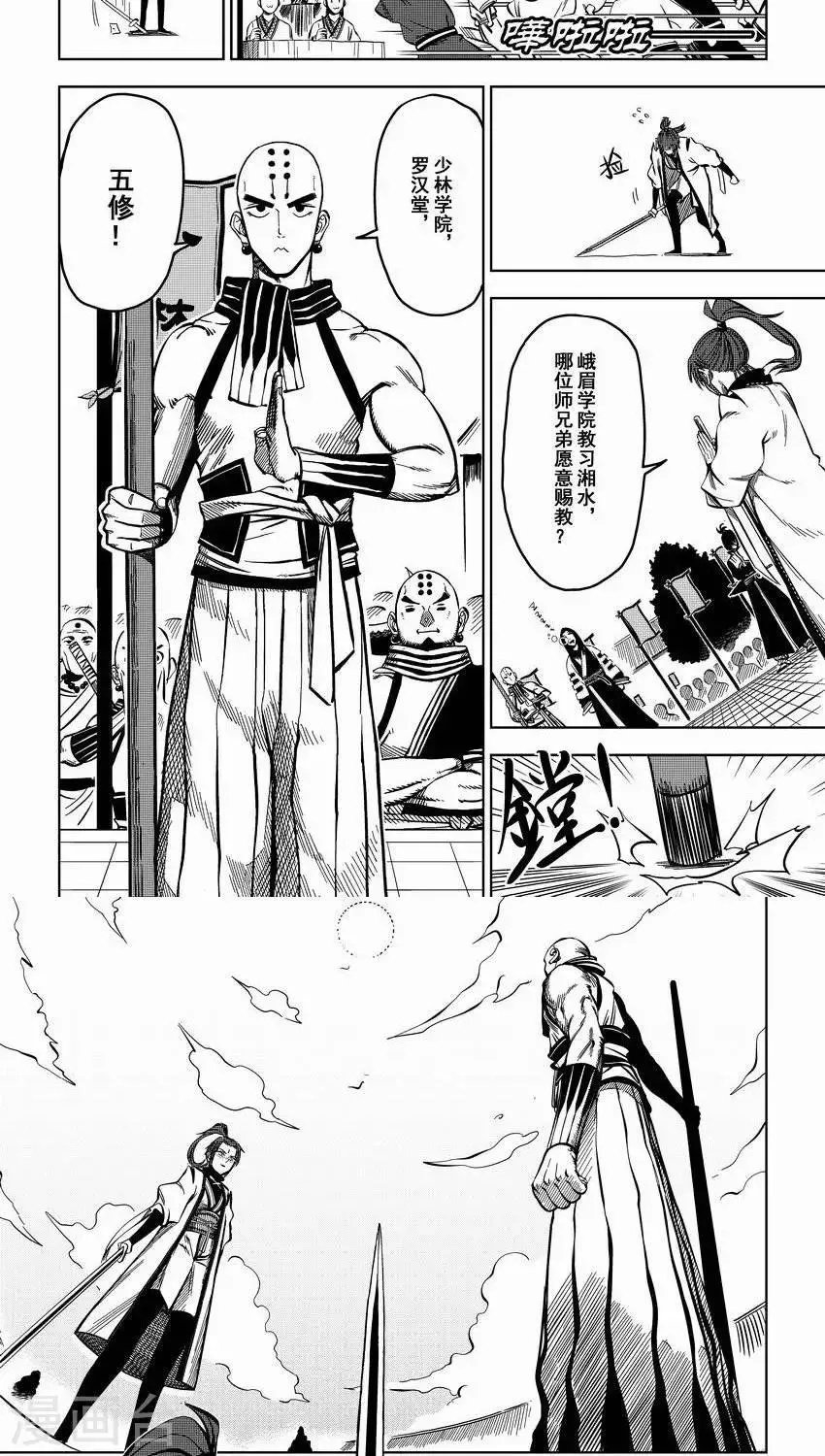 第3话 比武招亲？和尚我挺你！ 第10页