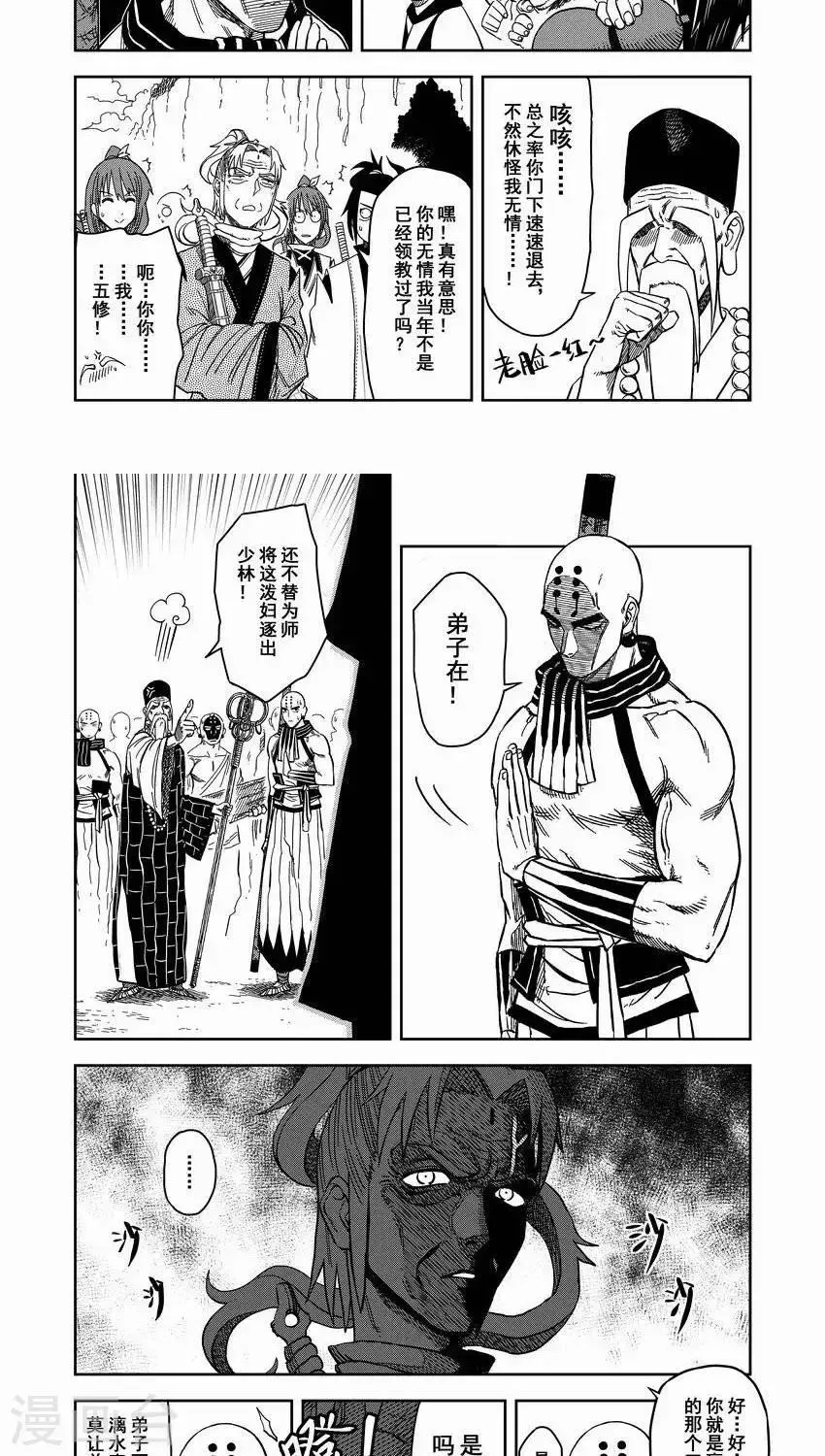 第7话1 峨眉大战少林 第7页