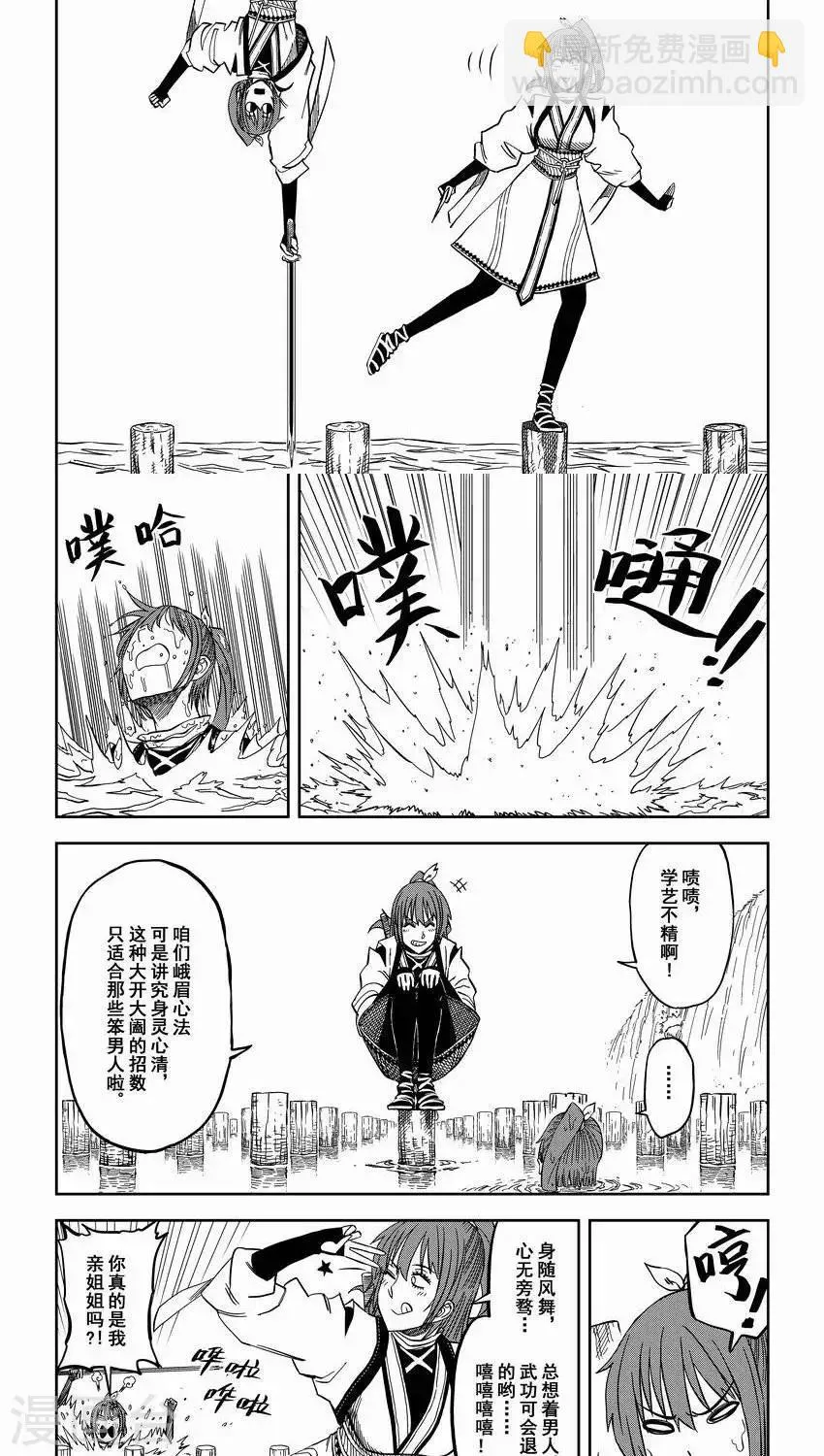 第8话1 峨眉有女初长成 第7页