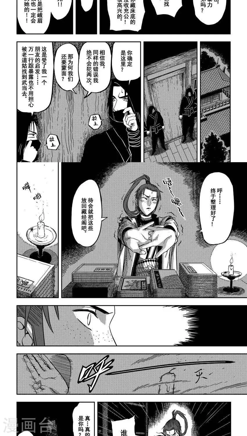 第8话2 鸿蒙初开，告白失败 第3页