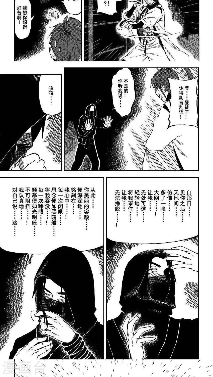 第8话2 鸿蒙初开，告白失败 第4页