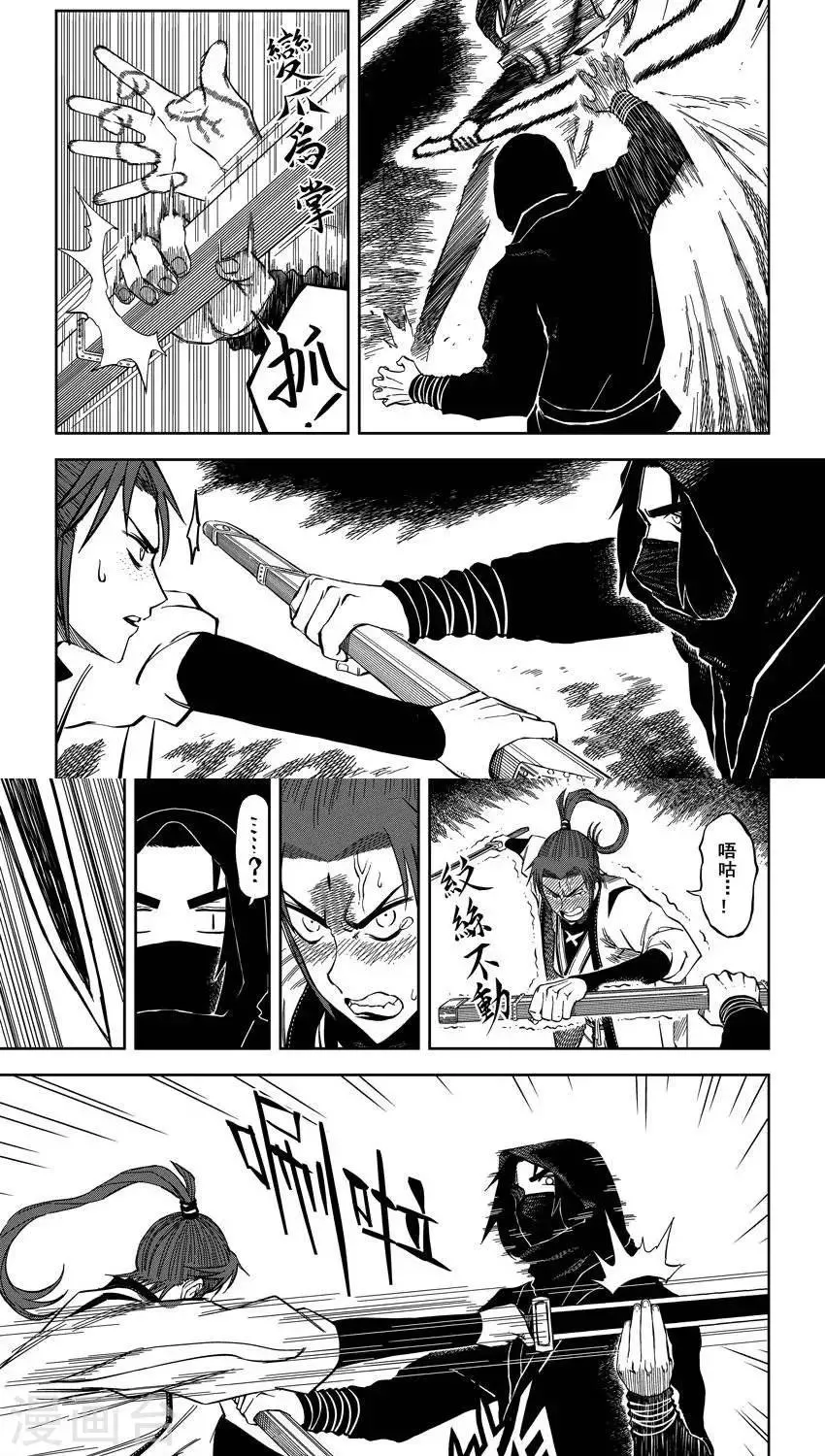 第8话3 我们不是武当派来的淫贼 第6页