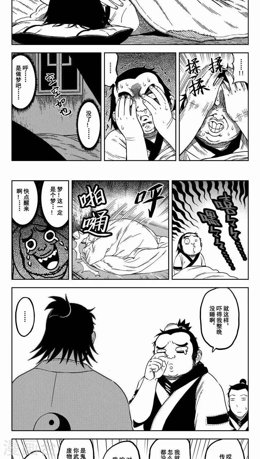 第9话2 把我的头还给我 第3页
