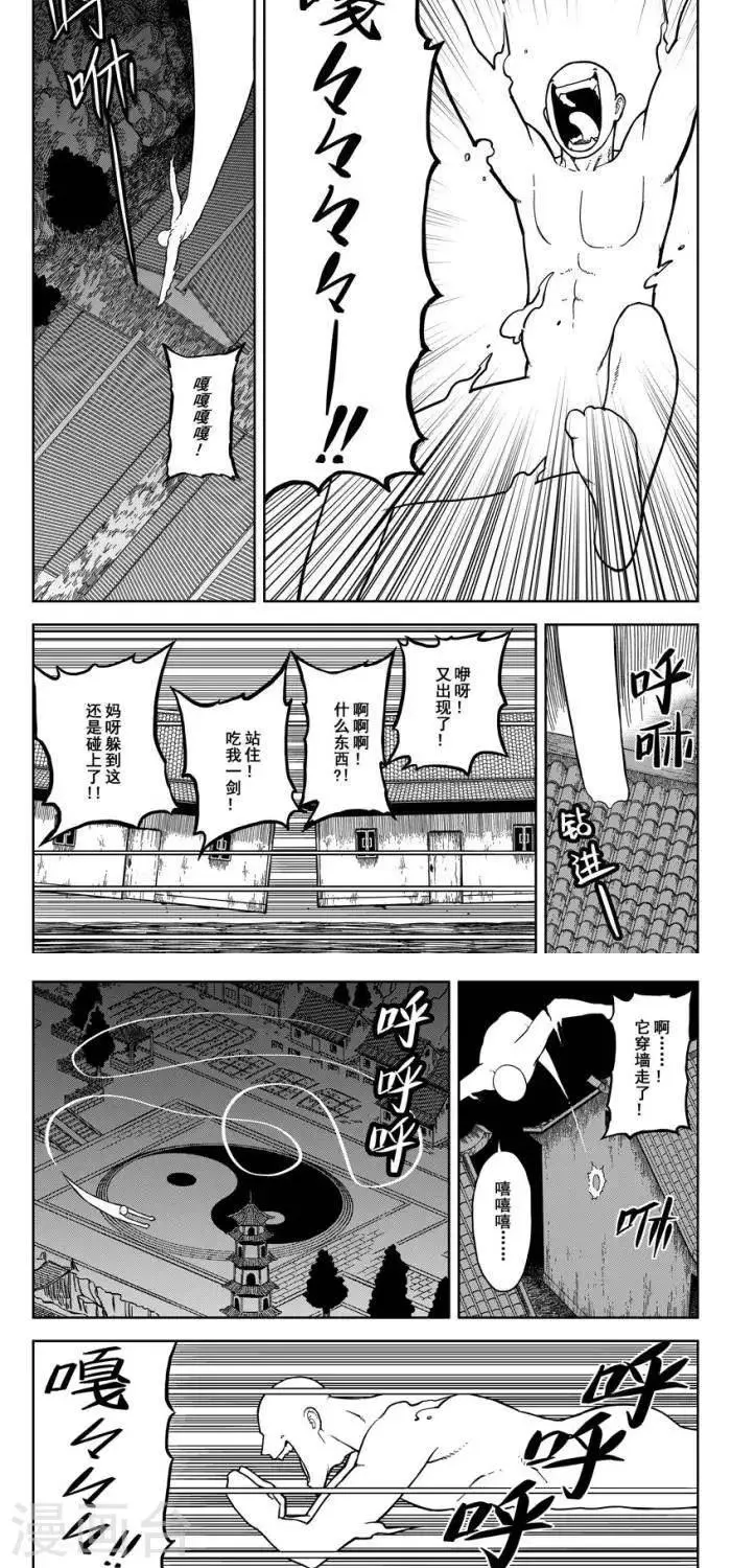 第9话3 大家出来见鬼吧 第3页