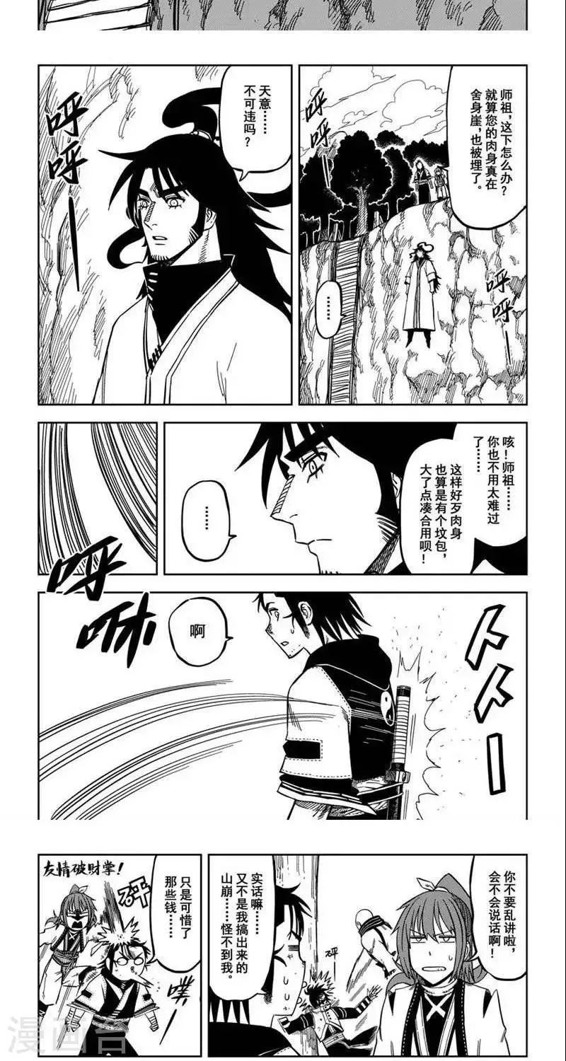 第10话6 锄禾日当午 第14页