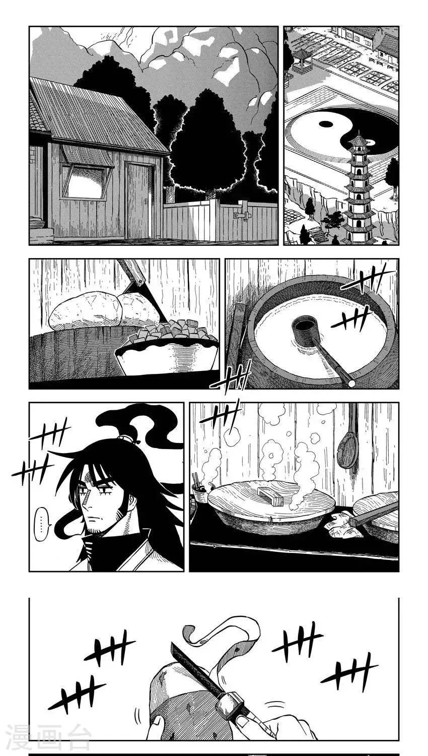第11话1 齁咸齁咸的太极 第1页