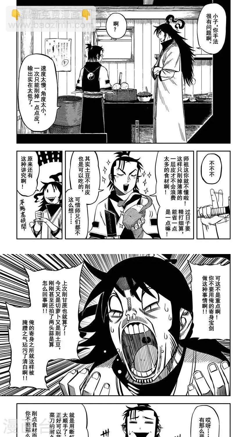 第11话1 齁咸齁咸的太极 第2页