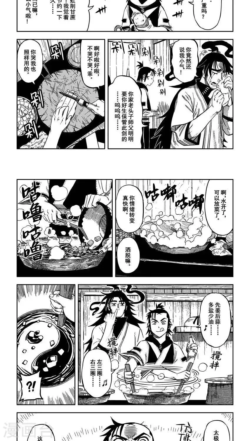 第11话1 齁咸齁咸的太极 第3页