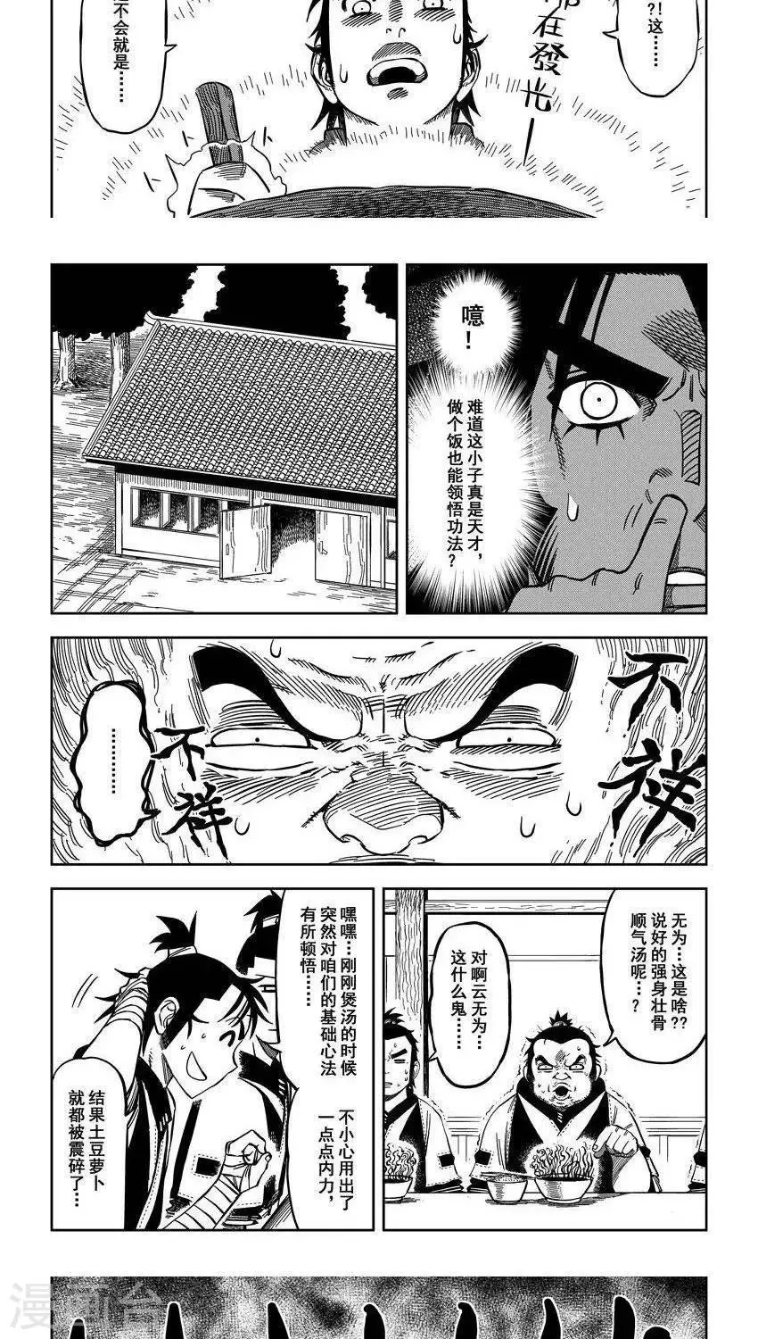第11话1 齁咸齁咸的太极 第4页