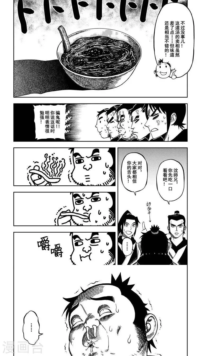 第11话1 齁咸齁咸的太极 第5页