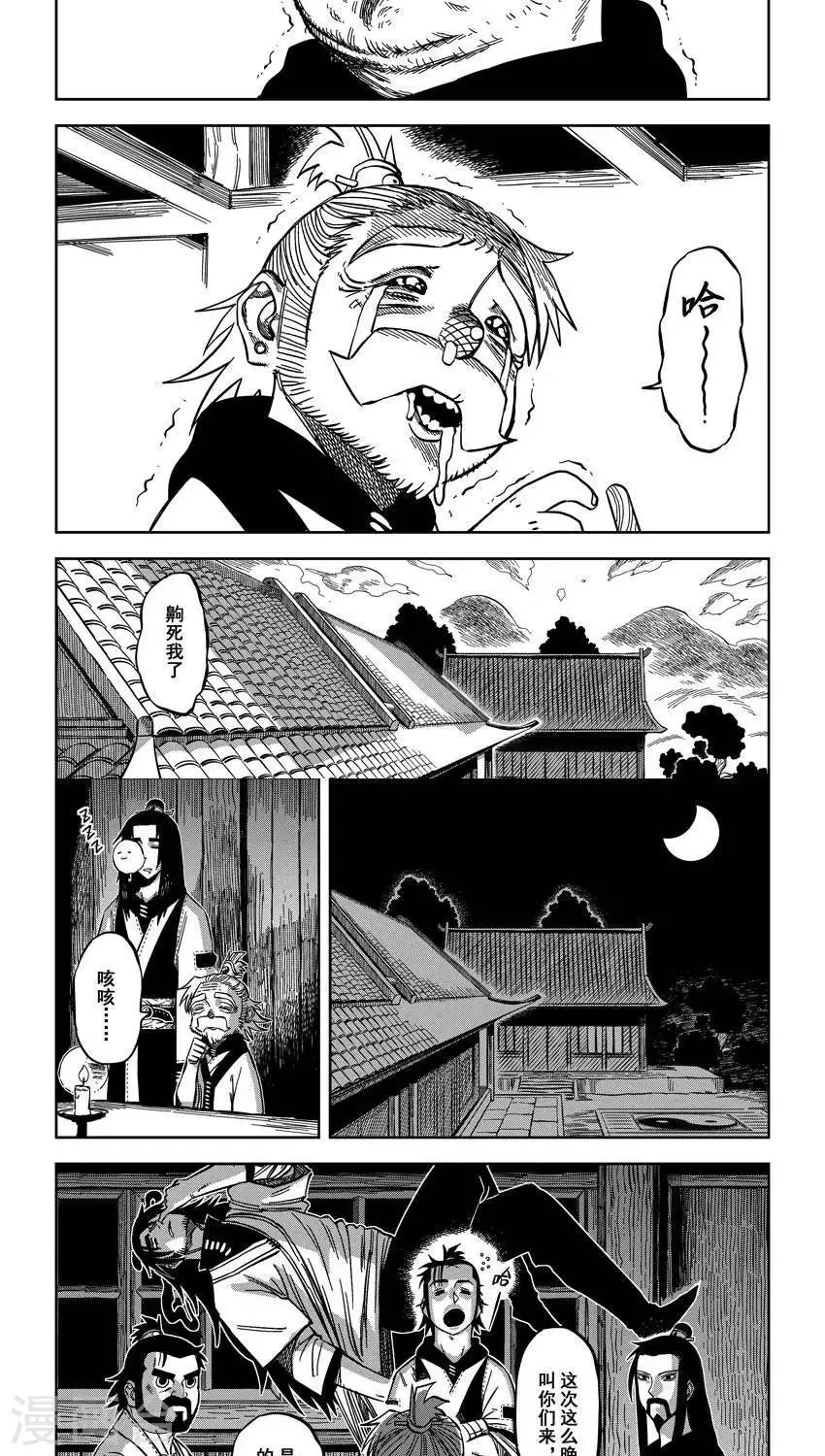 第11话1 齁咸齁咸的太极 第6页