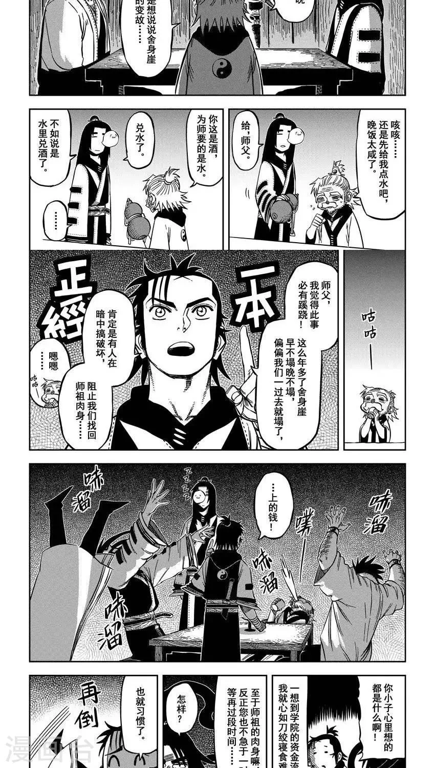 第11话1 齁咸齁咸的太极 第7页