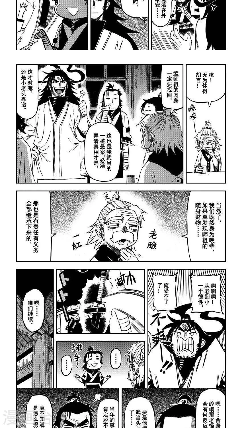 第11话1 齁咸齁咸的太极 第8页