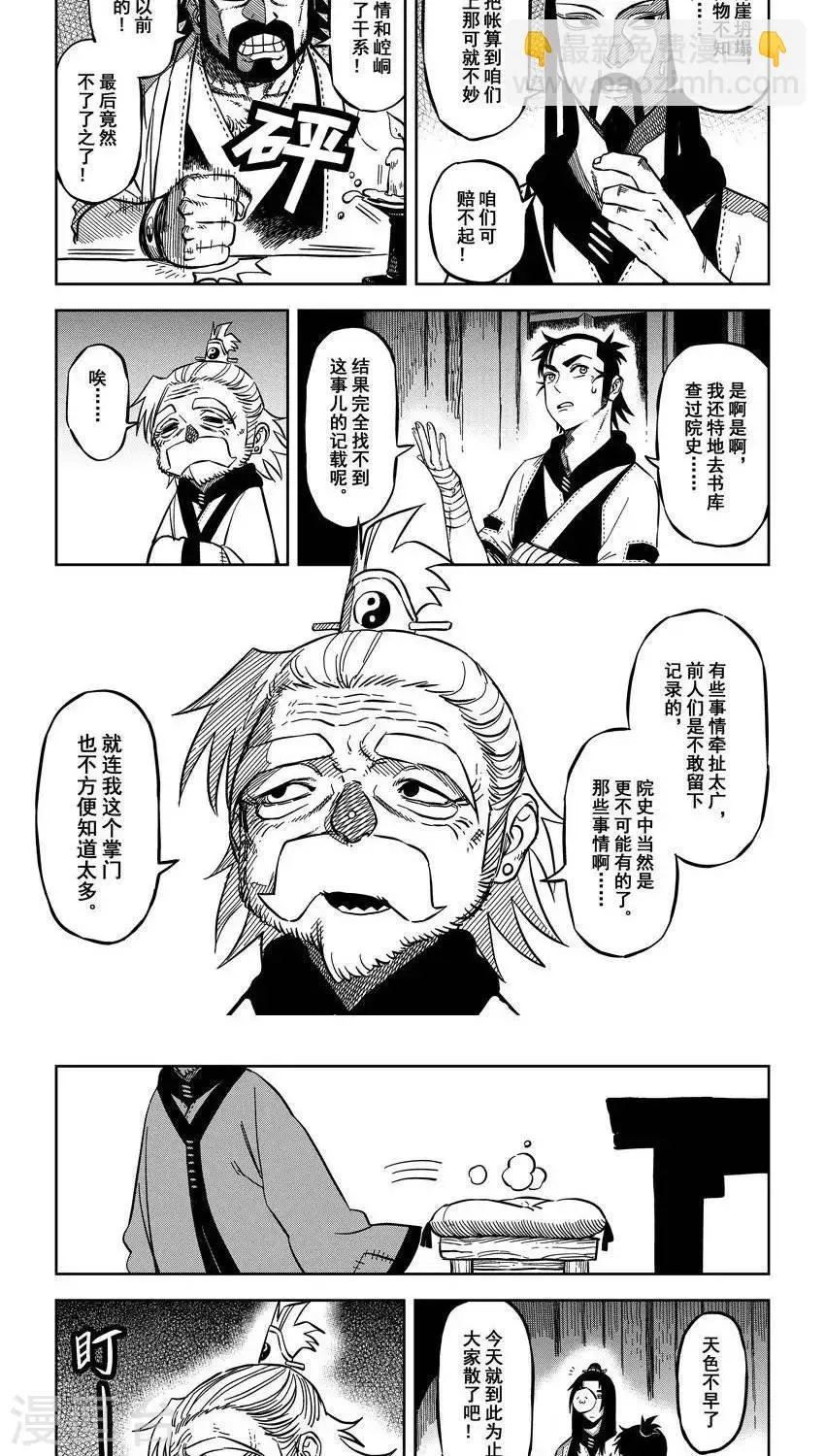 第11话1 齁咸齁咸的太极 第9页