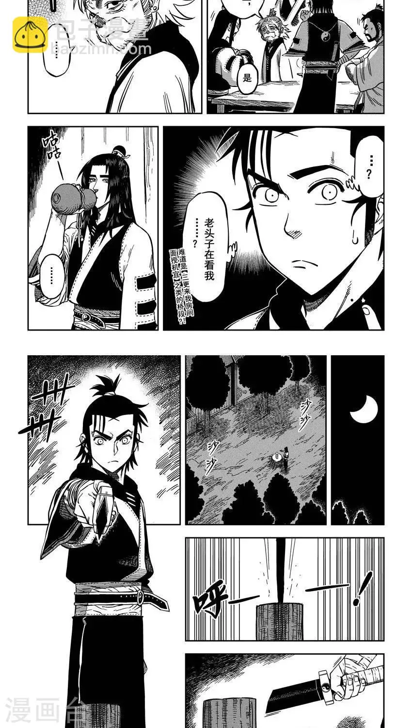 第11话1 齁咸齁咸的太极 第10页