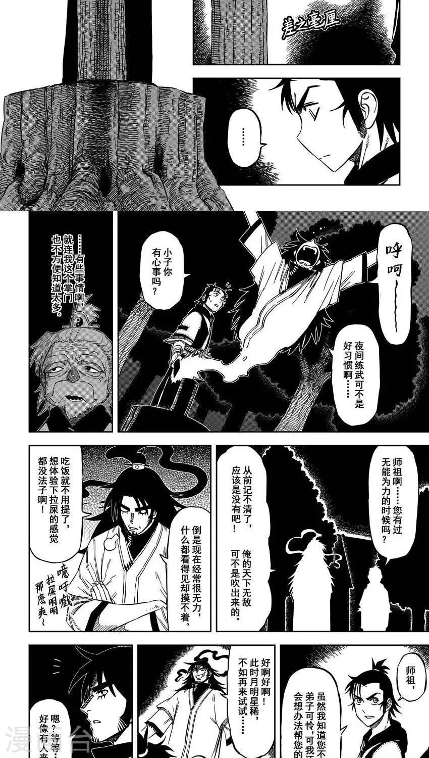 第11话1 齁咸齁咸的太极 第11页