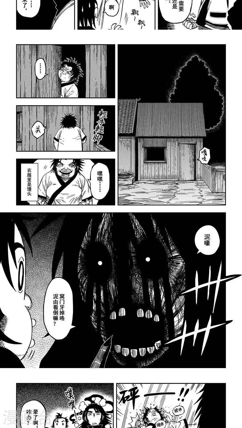 第11话1 齁咸齁咸的太极 第12页